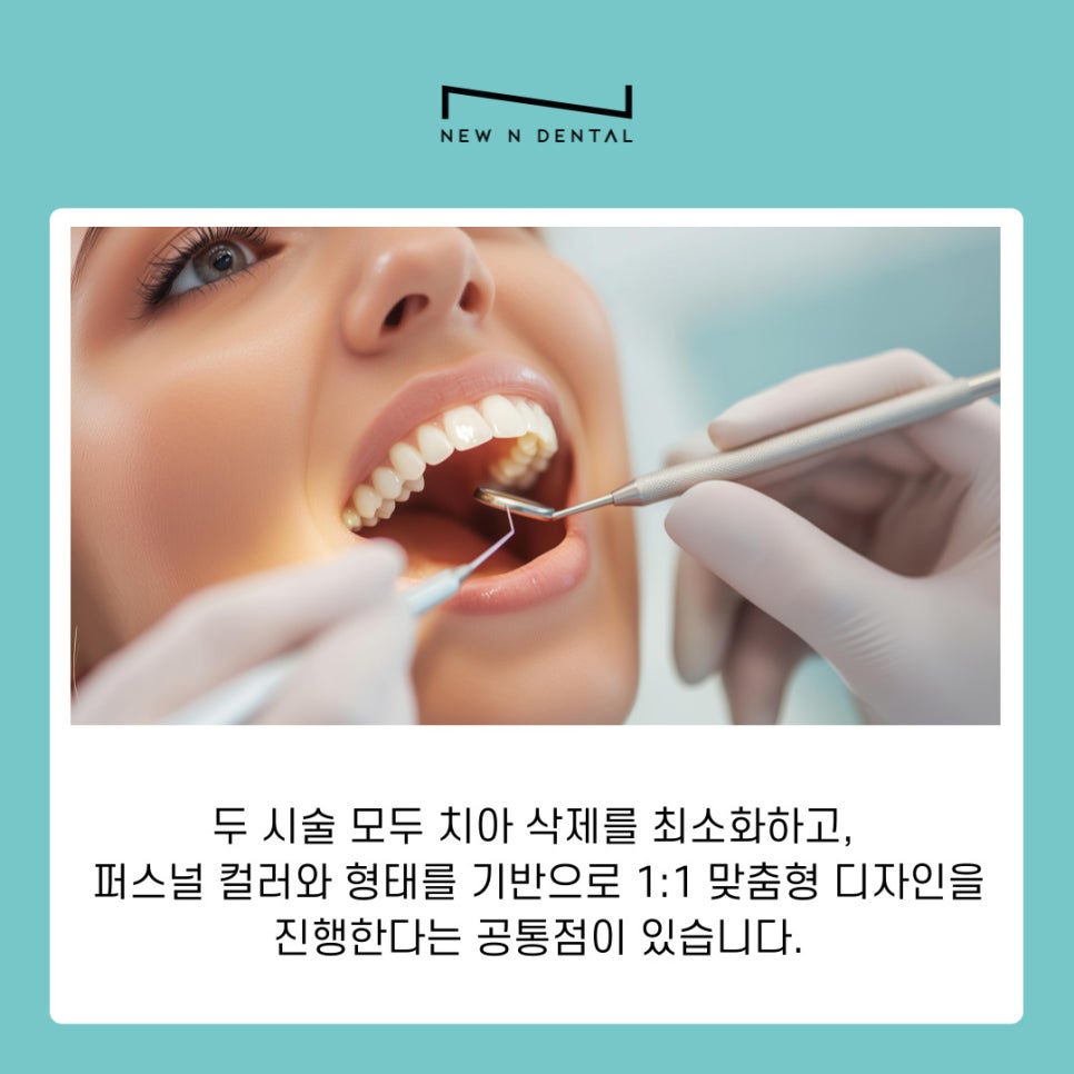 강남역치과 퍼스널라미 제로 네츄럴 차이 한눈에 관련 이미지 7