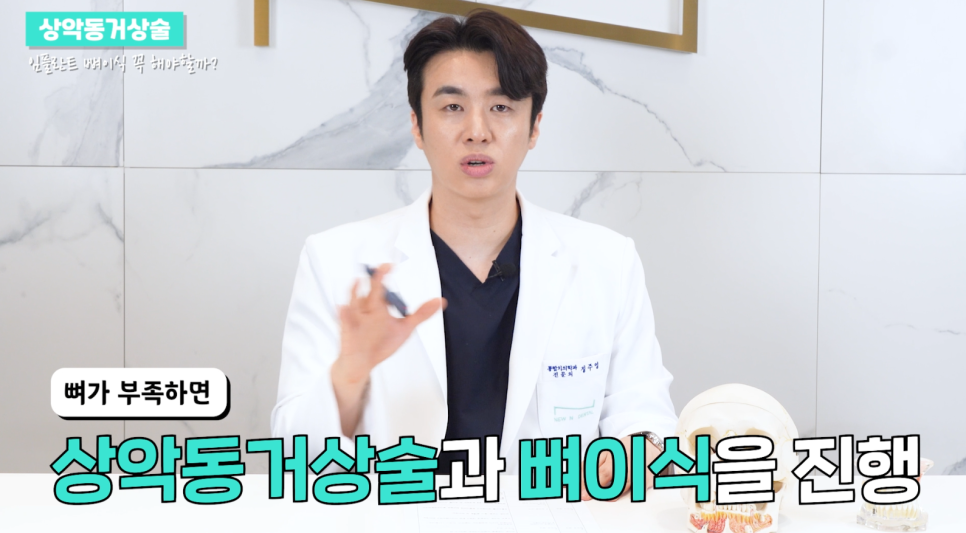 상악동거상술 임플란트 성공률 높이기 관련 이미지 6