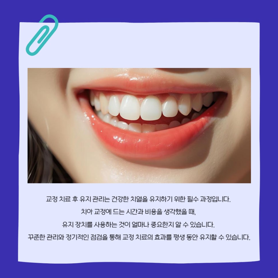 치아교정 후 유지 장치의 필요성 관련 이미지 7