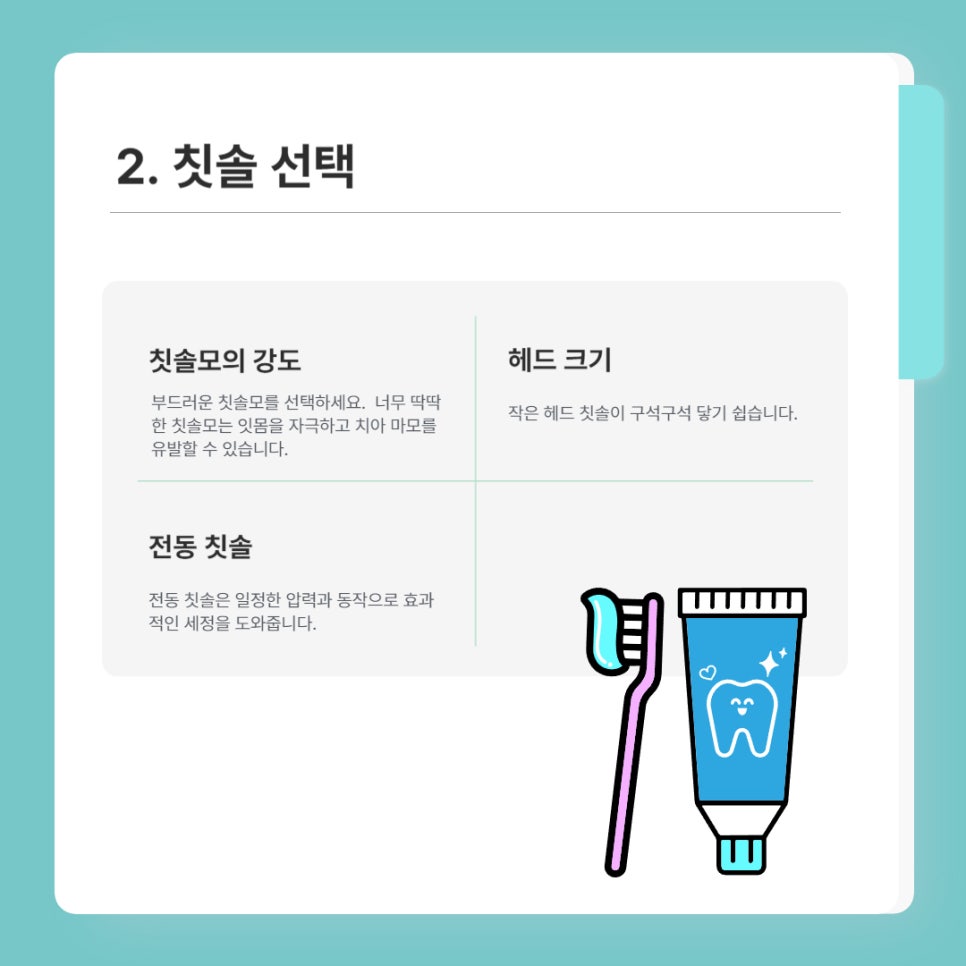 올바른 양치질 방법, 똑똑한 치아관리 관련 이미지 3