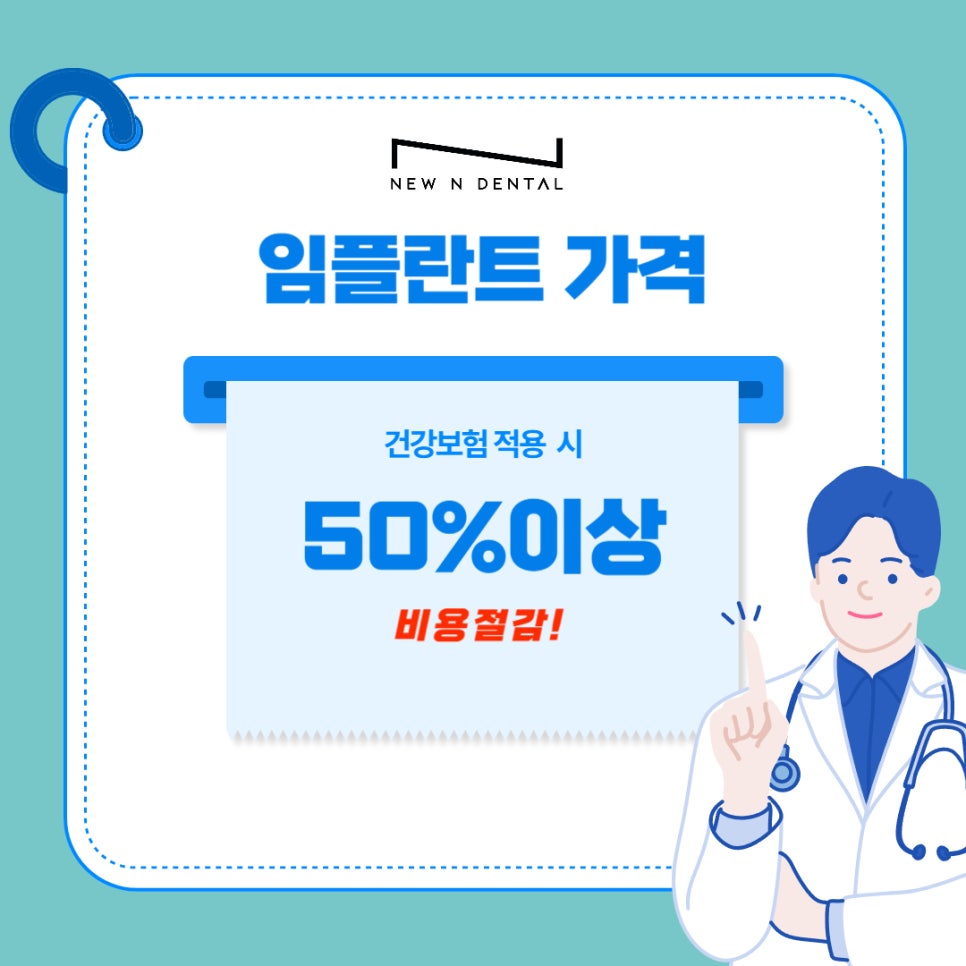 Gangnam Implant Costs for Those 65 and Older and Health Insurance Coverage Conditions image 5