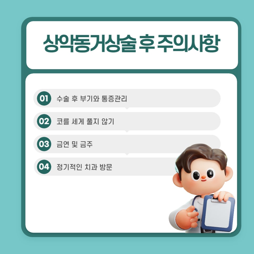 논현역치과 상악동거상술 어떤 치료일까 관련 이미지 13