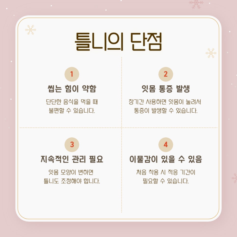 임플란트와 틀니 차이점, 나에게 맞는 선택은? 관련 이미지 7