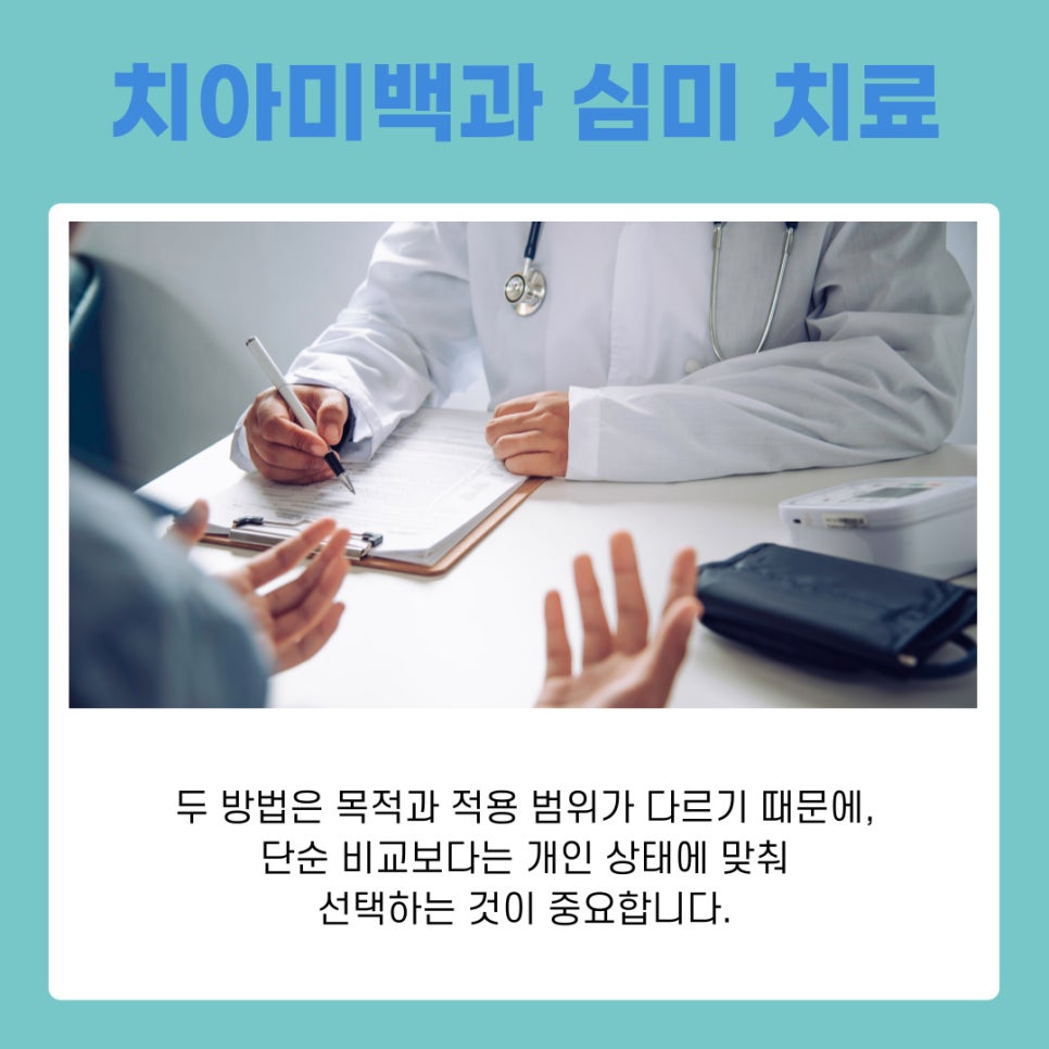 강남 논현동치과 치아미백 작용 원리와 유지 관리 방법 정리 관련 이미지 4