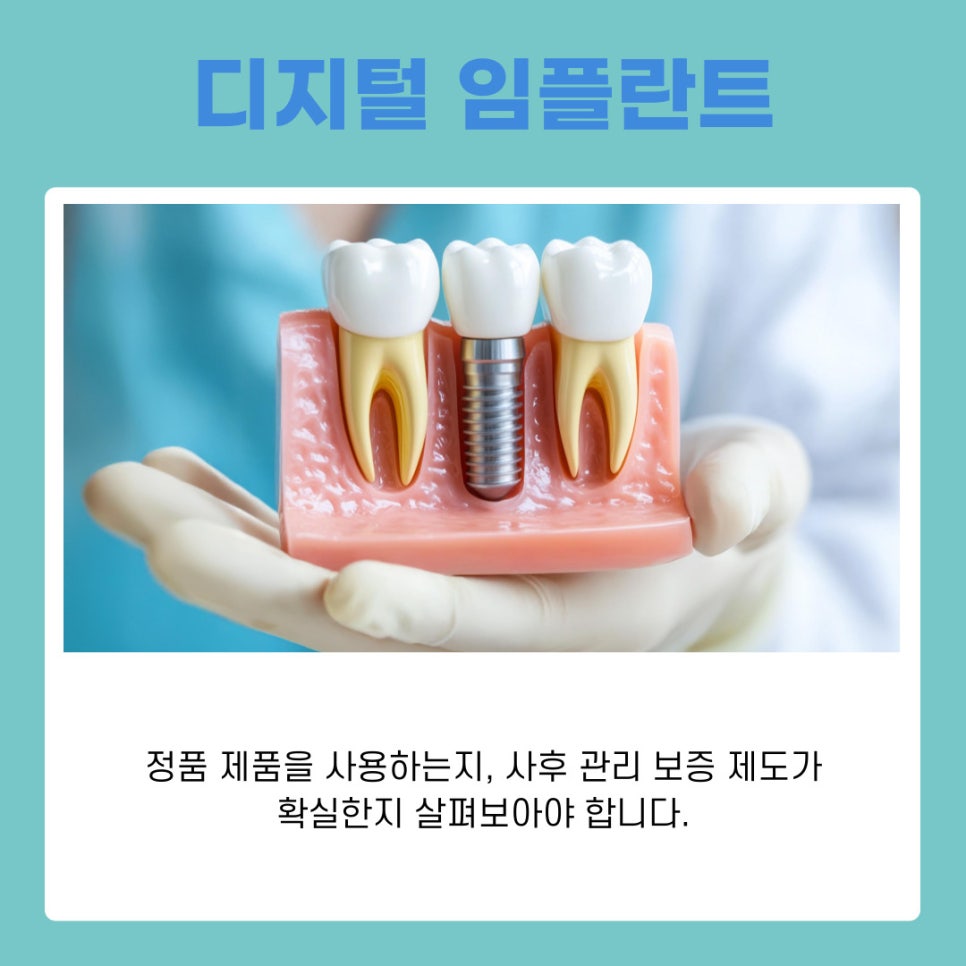 강남 디지털임플란트치과 시술 과정 총정리 관련 이미지 11