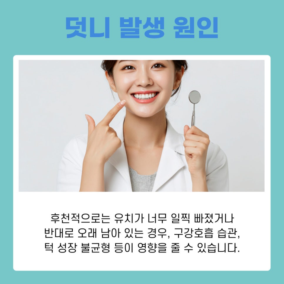 덧니 교정 발치 여부 어떻게 결정될까 관련 이미지 4