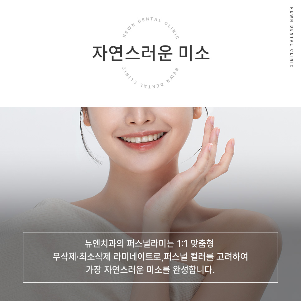 강남역 뉴엔치과 일반 라미네이트와 퍼스널라미의 차이점 관련 이미지 17