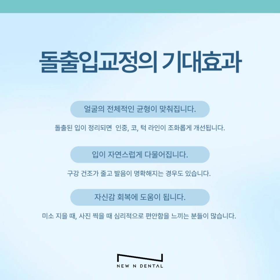 강남 돌출입치아교정 개선하려면 관련 이미지 6