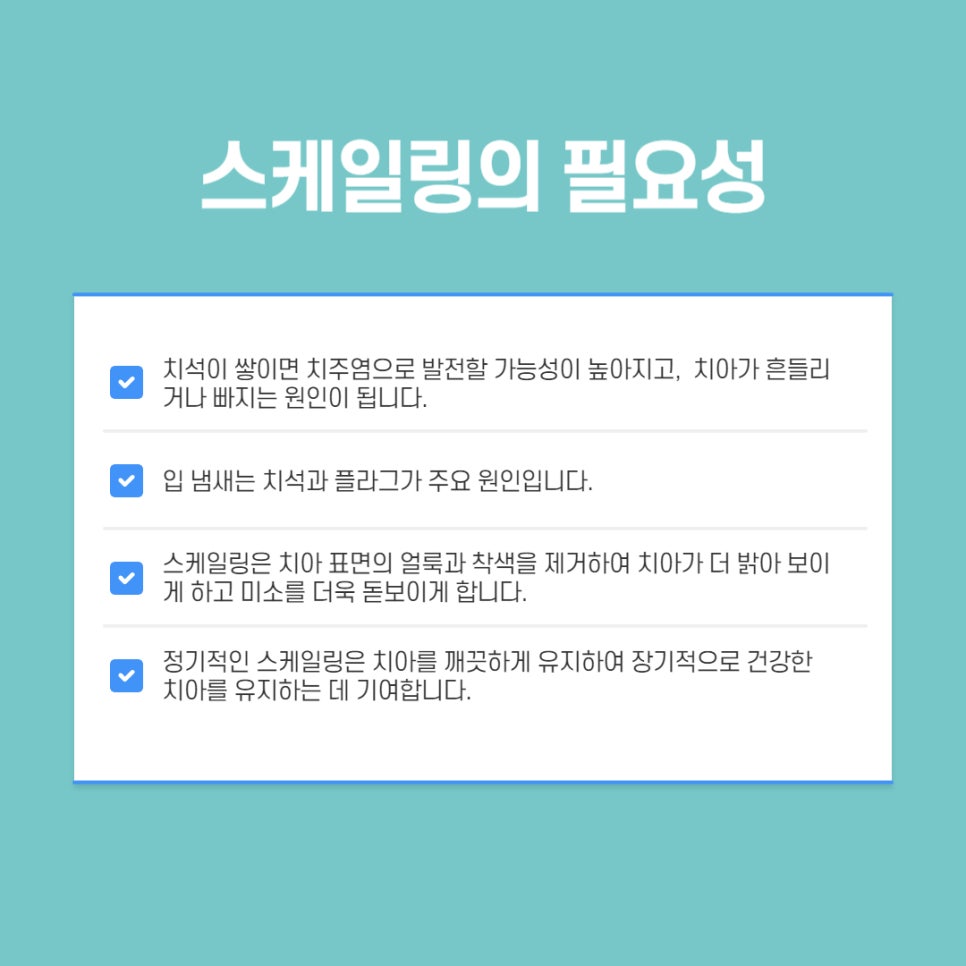 치아 스케일링 주기, 비용, 보험적용 관련 이미지 2