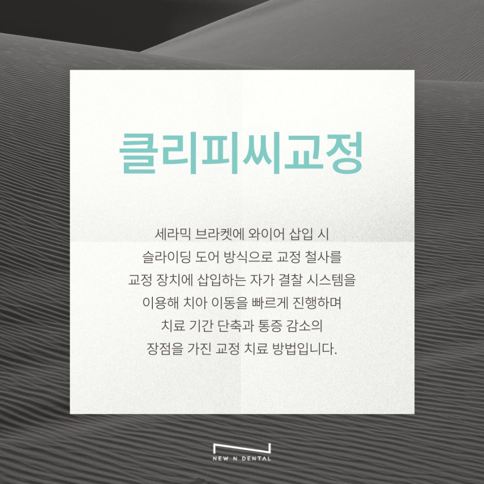 부정교합교정비용 결정 전 확인해야 할 사항 관련 이미지 8