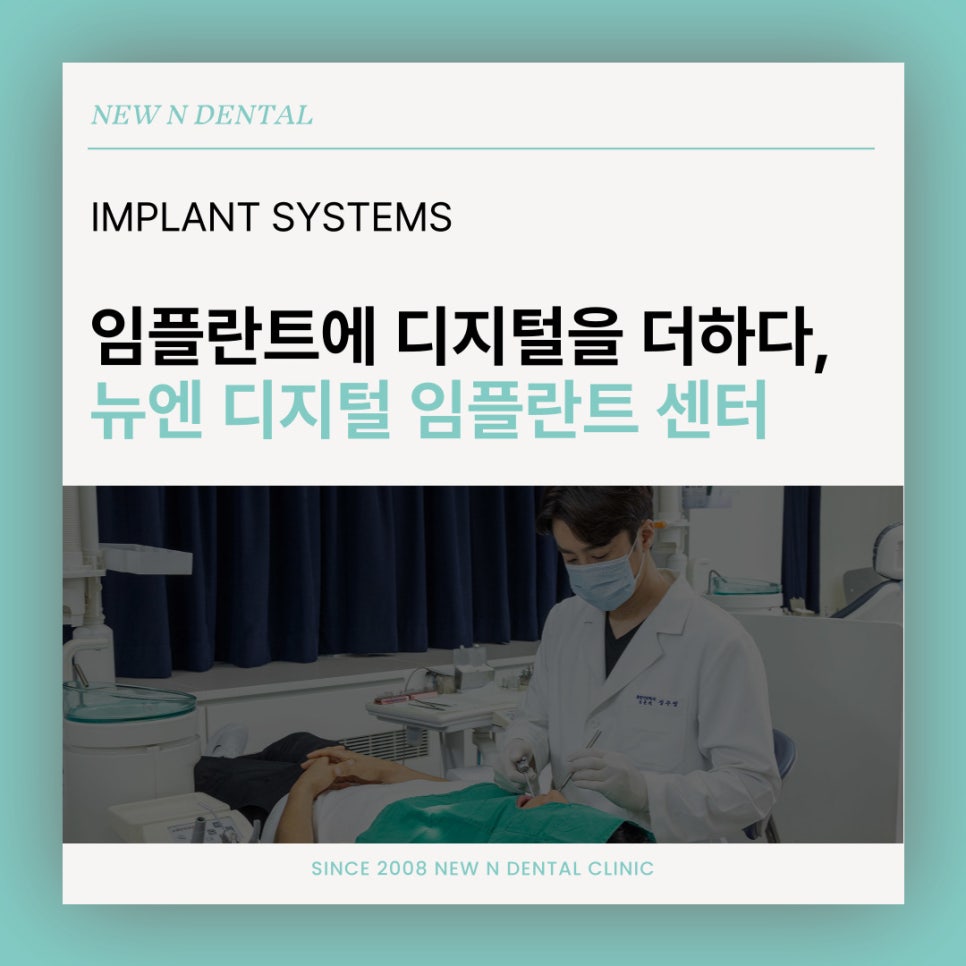 강남임플란트잘하는곳 선택 기준 및 진료 환경 관련 이미지 2