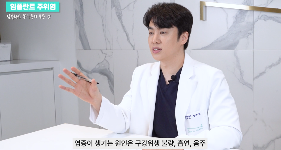 Gangnam Peri-Implantitis: Causes, Symptoms, and Prevention image 6