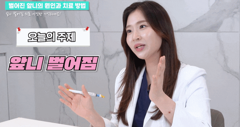 강남역치과 앞니 벌어짐 원인, 치료와 방법 관련 이미지 3