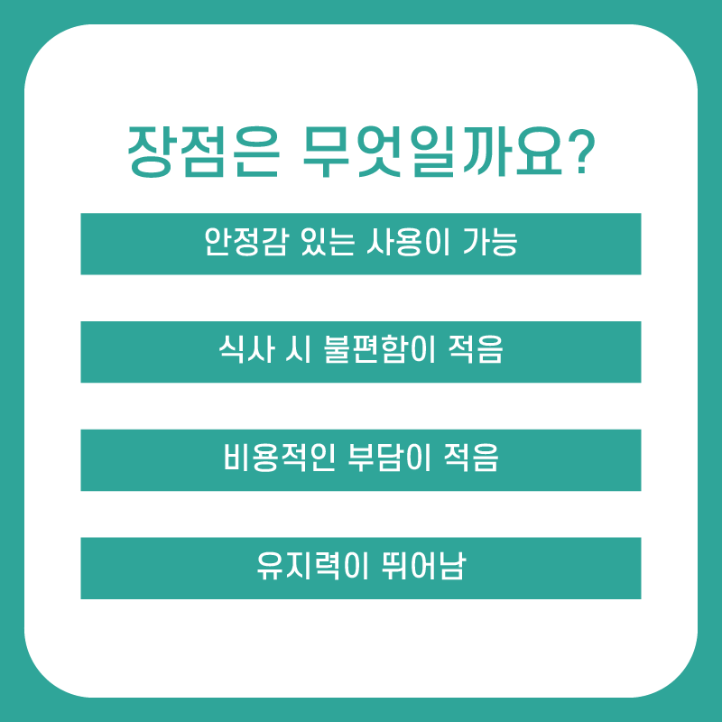 강남임플란트틀니 치아 기능과 심미성 회복하는 방법 관련 이미지 4