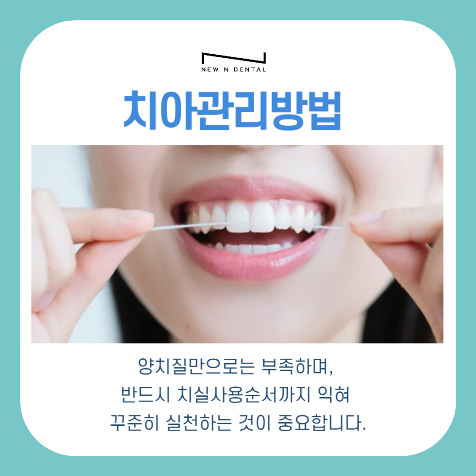 건강한 구강을 위한 치아관리방법, 치실사용순서 제대로 알기 관련 이미지 10