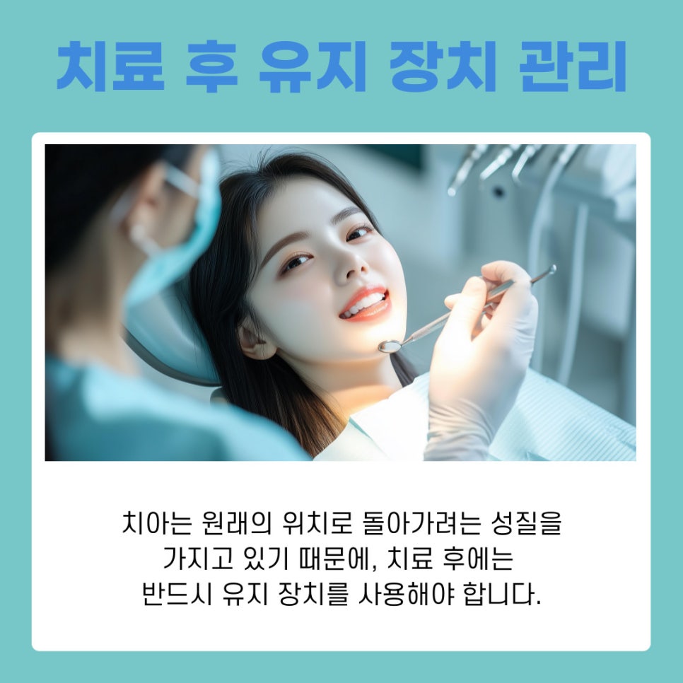 서초구교정치과 치료 전 반드시 알아야 할 기본 정보 정리 관련 이미지 7
