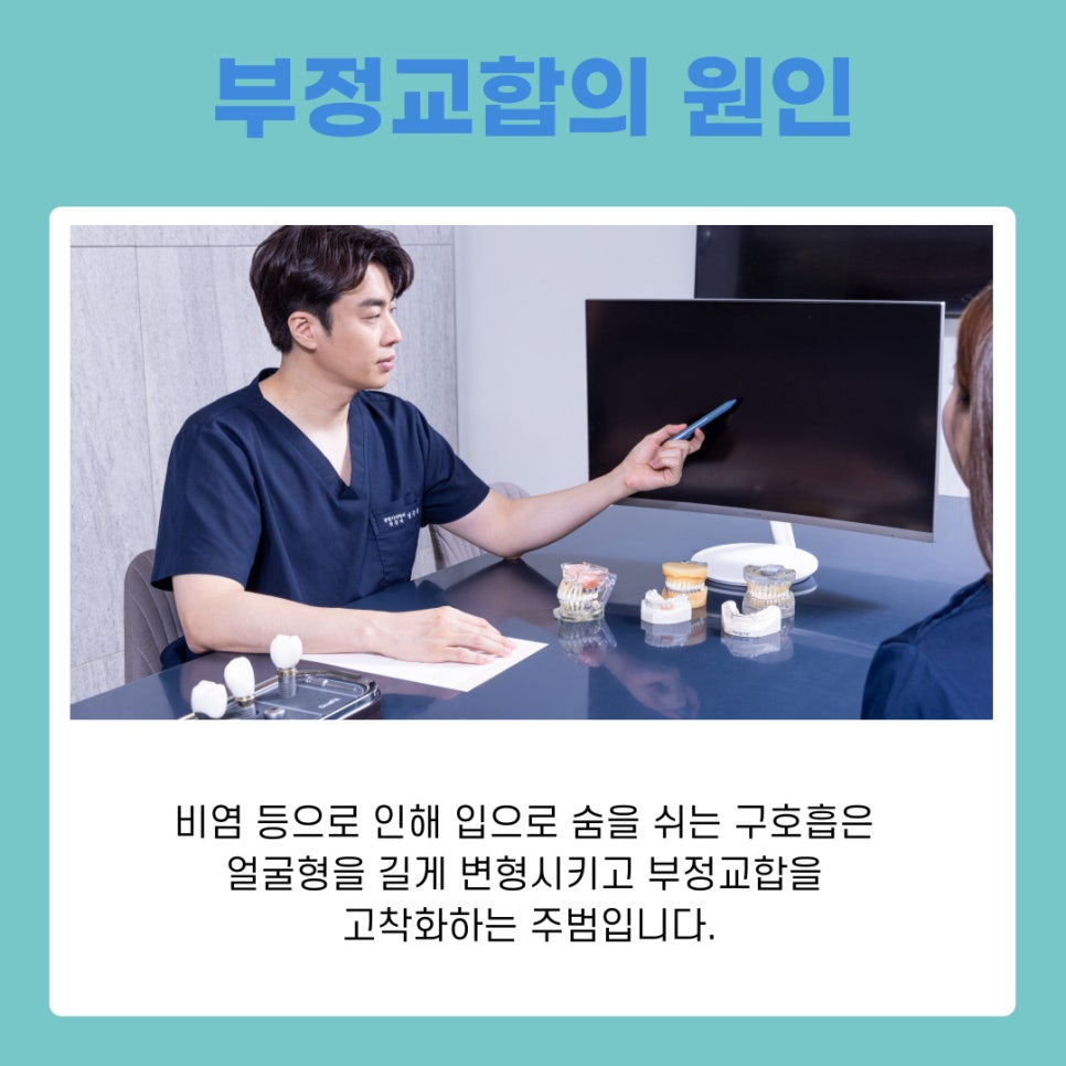 강남역교정치과에서 알려드리는 부정교합 치료방법 관련 이미지 6