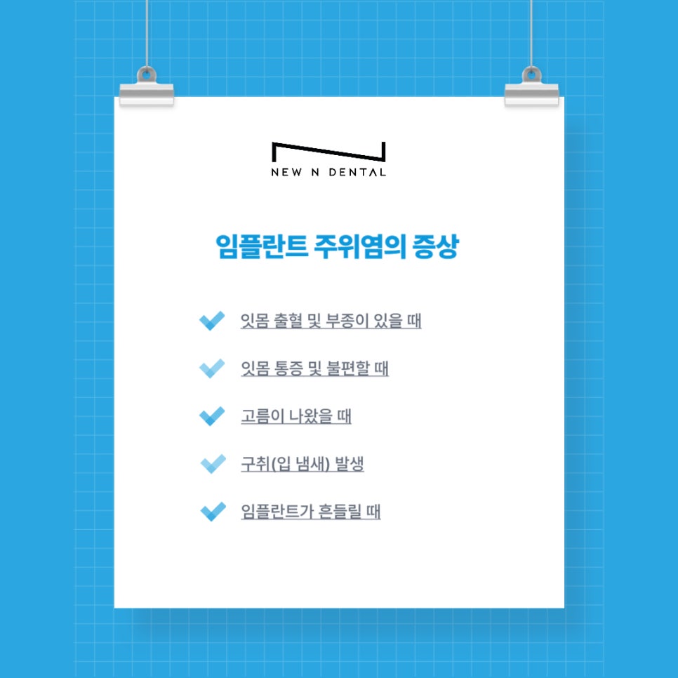 신논현역치과 임플란트주위염 예방방법은 관련 이미지 4