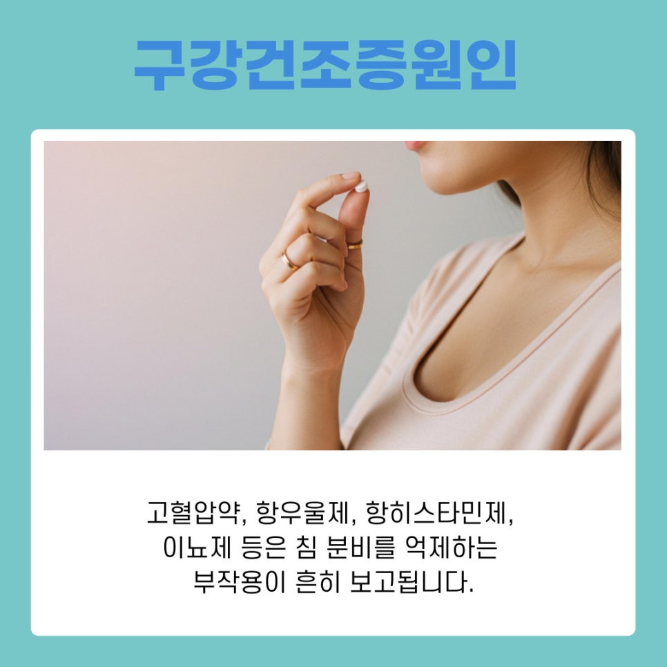 논현역치과 구강건조증 원인과 증상, 치료법 정리 관련 이미지 3