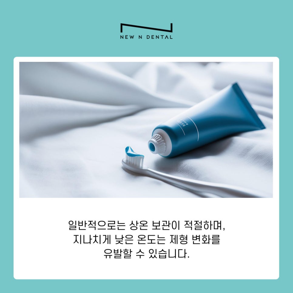 역삼동 치과 치약 유통기한 확인과 보관 방법까지 함께 알아보기 관련 이미지 7
