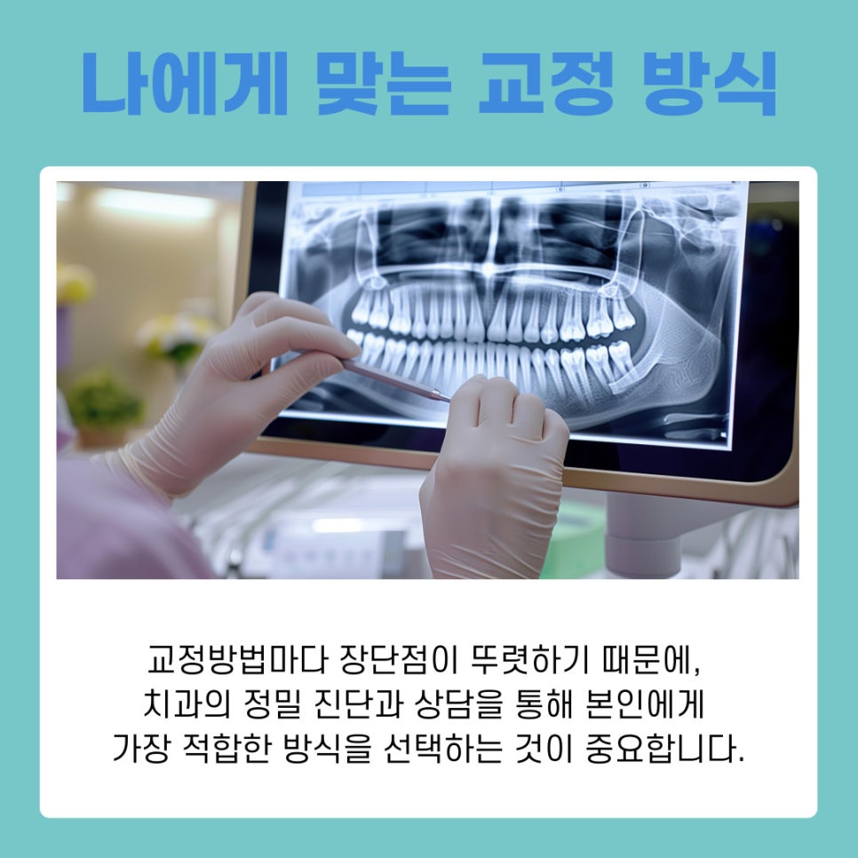강남치아교정치과 치아교정방법, 디지털치아교정으로 더 정확하고 빠르게 관련 이미지 3