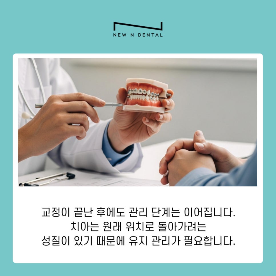삼성동 교정치과 나에게 맞는 치료법 관련 이미지 8