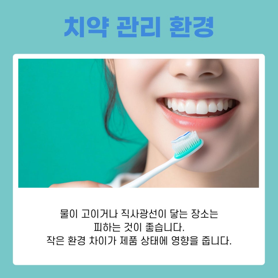 역삼동 치과 치약 유통기한 확인과 보관 방법까지 함께 알아보기 관련 이미지 5