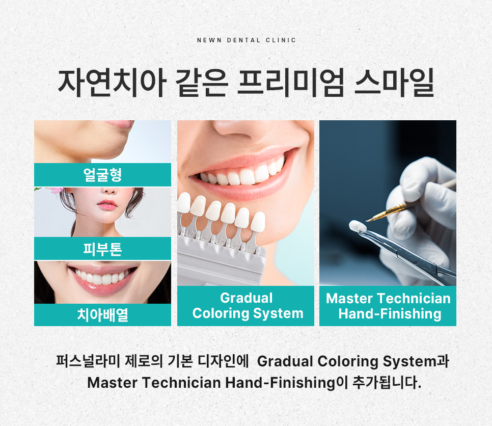 [뉴엔치과] 강남역 나에게 맞는 스마일 디자인,퍼스널라미 제로와 네츄럴 관련 이미지 6