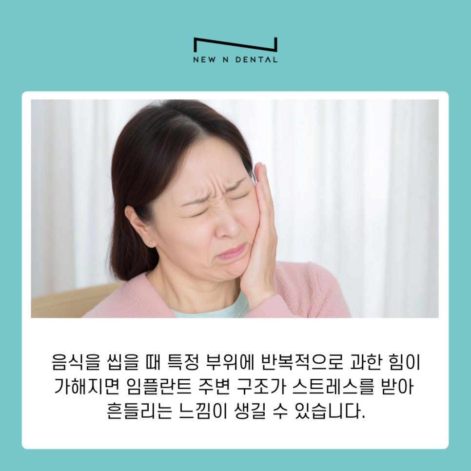 강남역임플란트치과 흔들림 발생 시 확인해야 할 원인과 대응법 관련 이미지 5