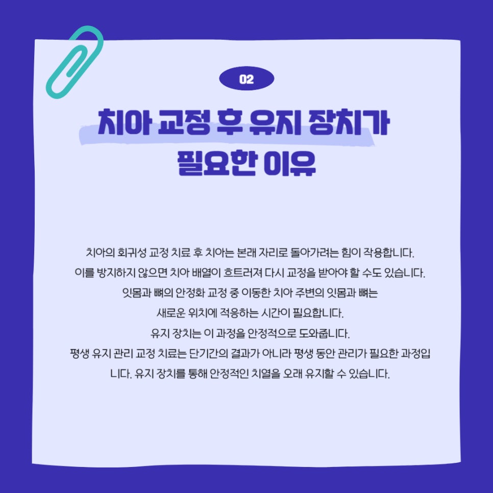 치아교정 후 유지 장치의 필요성 관련 이미지 3