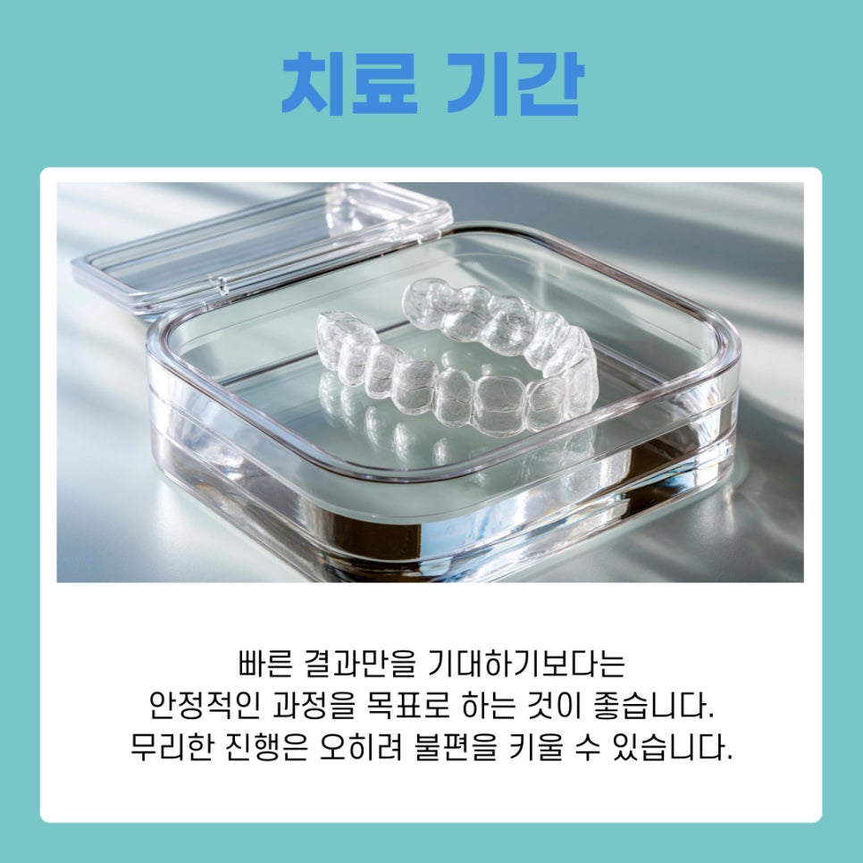 삼성동 교정치과 나에게 맞는 치료법 관련 이미지 5
