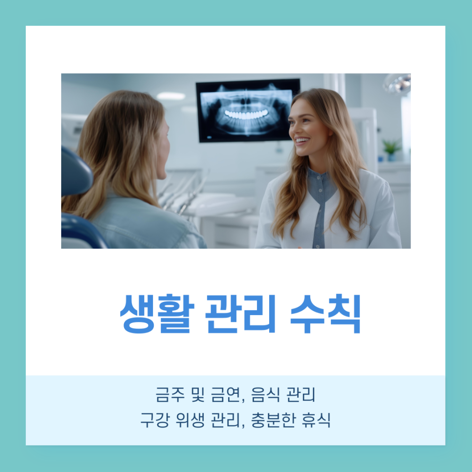 논현역치과 치아 발치 후 음주, 회복에 미치는 영향 관련 이미지 8