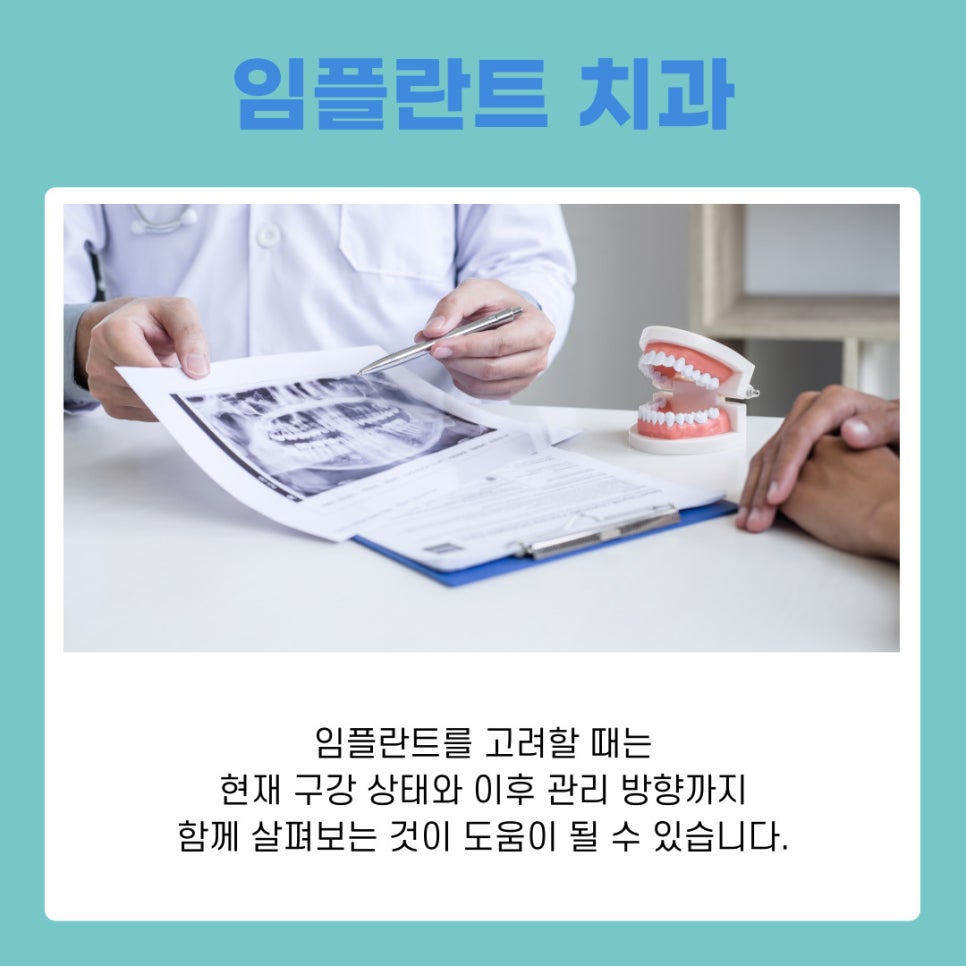 역삼동 임플란트 치아 상태와 생활 습관까지 함께 살펴야 하는 이유 관련 이미지 12