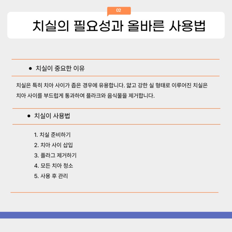 치실과 치간 칫솔 올바르게 사용하기 관련 이미지 4