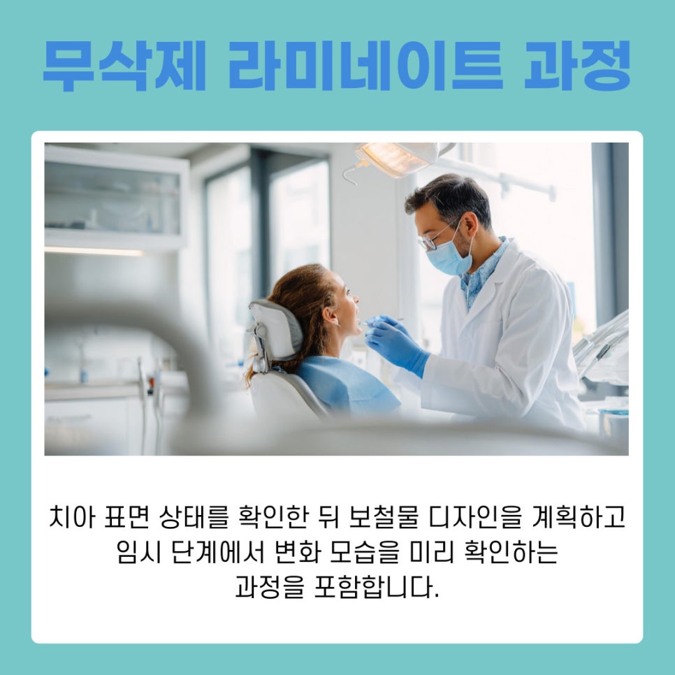 신사동 라미네이트 치과 무삭제 치아성형 자연스러운 변화 관련 이미지 7