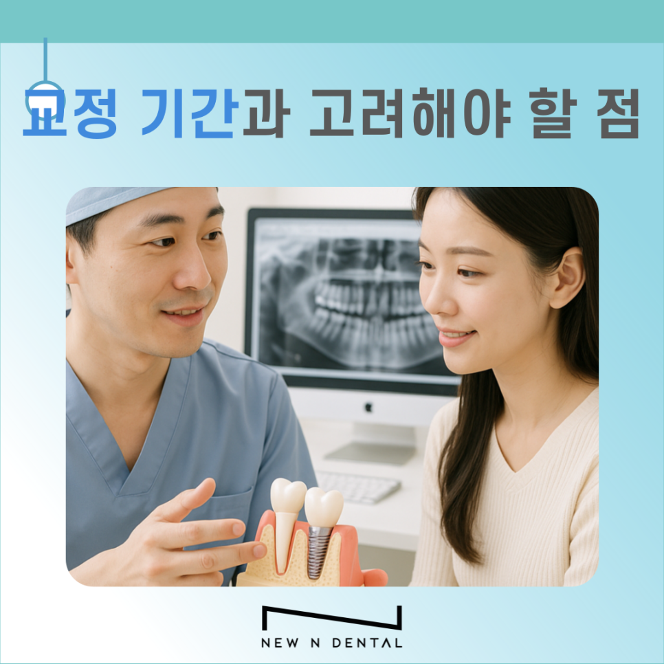 돌출입 교정 치과 비용, 치료 전 꼭 알아야 할 점 관련 이미지 5