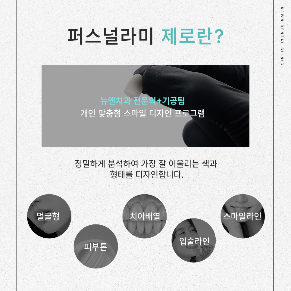 [뉴엔치과] 강남 무삭제 라미네이트, 퍼스널라미 제로 관련 이미지 3