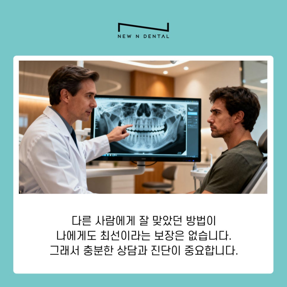 삼성동 교정치과 나에게 맞는 치료법 관련 이미지 9