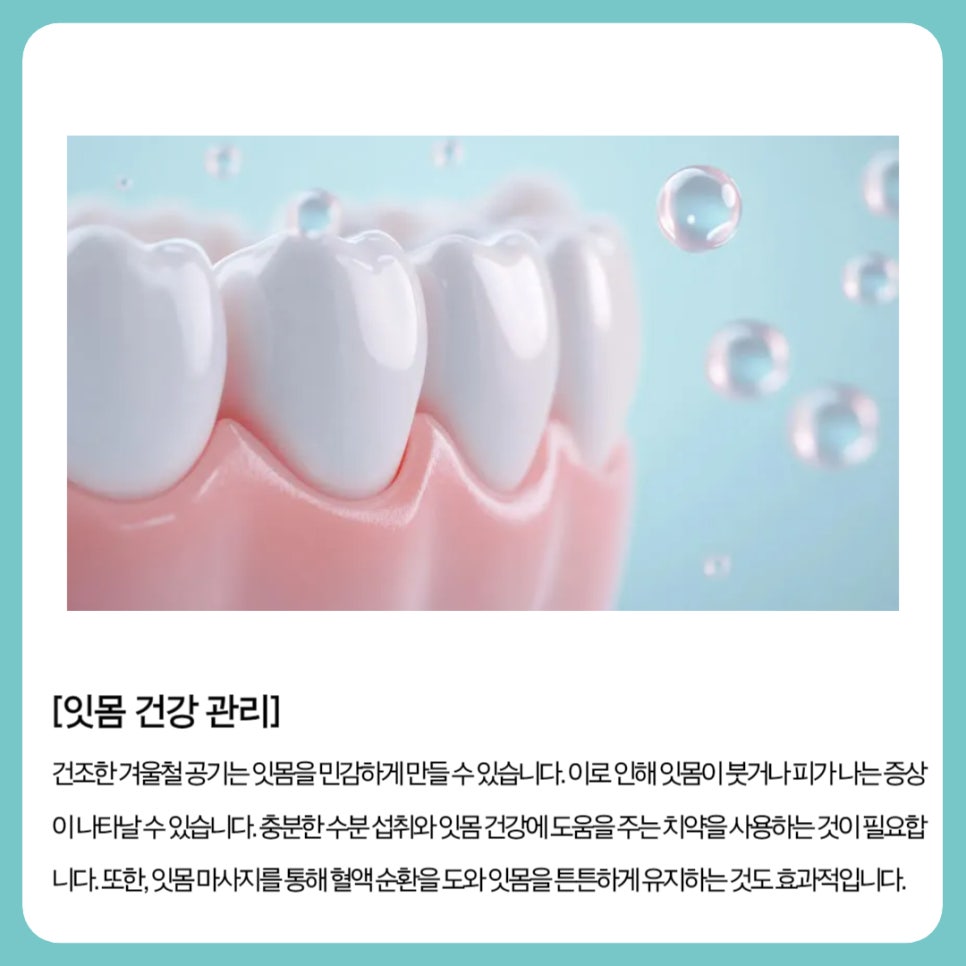 겨울철 치아 관리법, 어떻게 해야 할까? 관련 이미지 7