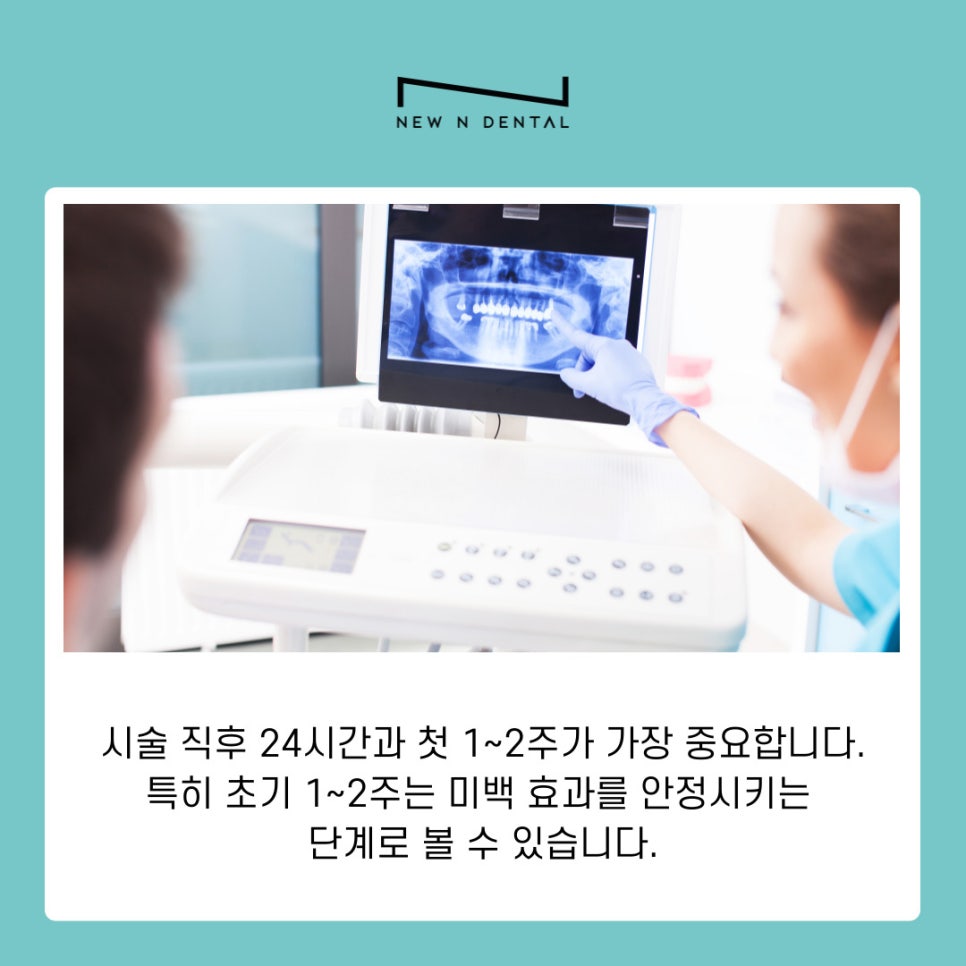 삼성동 치아미백 효과 오래 유지하는법 관련 이미지 8