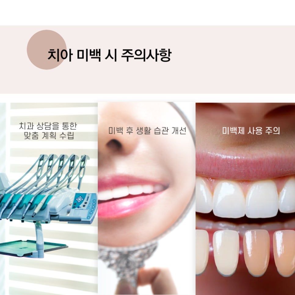 치아 미백 효과와 부작용 체크해야 할 사항 관련 이미지 6