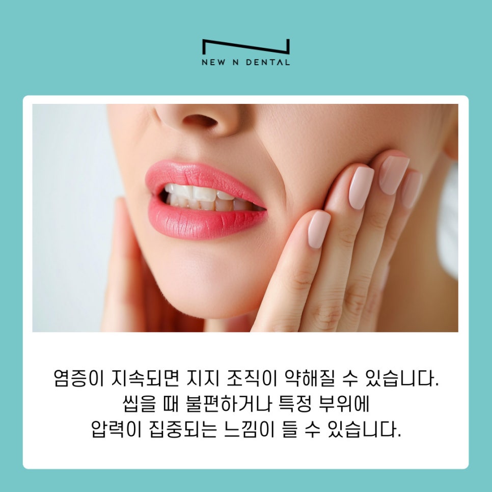 강남 논현동 치과 치석관리 소홀하면 생길 수 있는 위험 관련 이미지 4