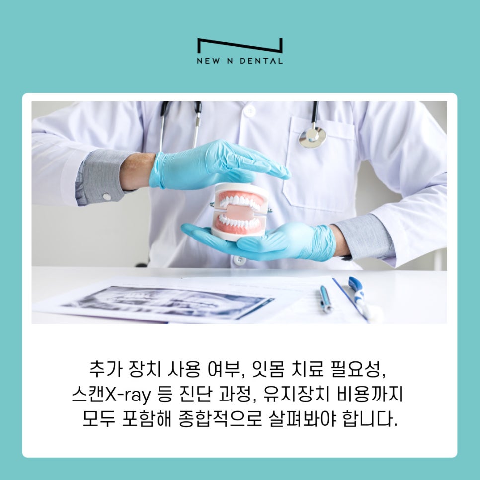 강남역교정치과 상담 받기 전 알아두면 유용한 교정 가이드 관련 이미지 6