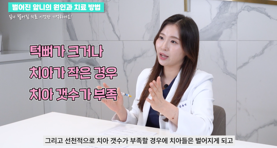 앞니 벌어짐 치료의 원인과 치료 방법 관련 이미지 5