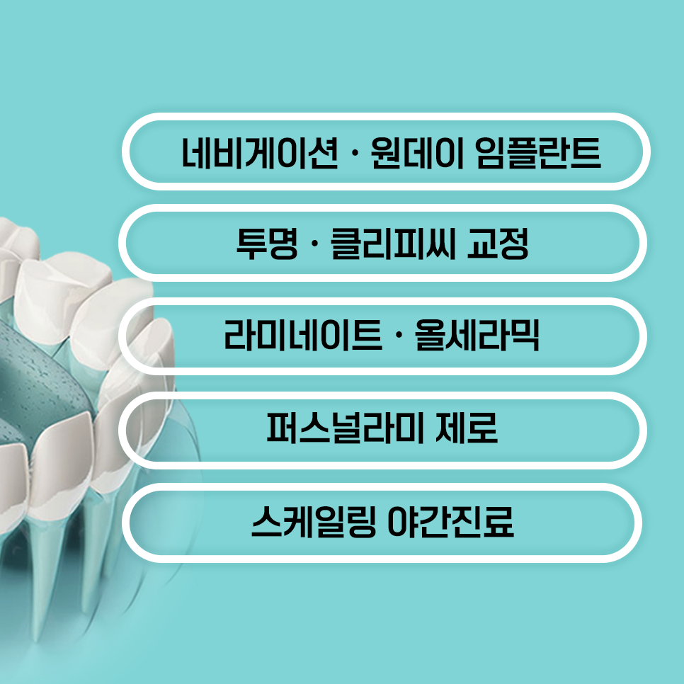 강남 디지털임플란트치과 시술 과정 총정리 관련 이미지 3