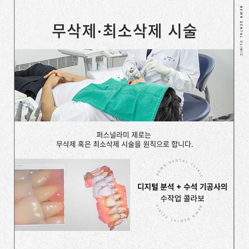 [뉴엔치과] 강남 무삭제 라미네이트, 퍼스널라미 제로 관련 이미지 4