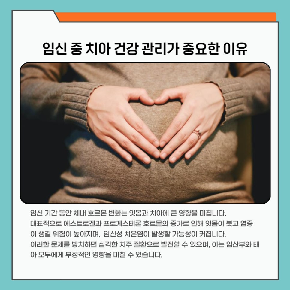 임산부 치아 건강 관리법 미리 알아두기 관련 이미지 2