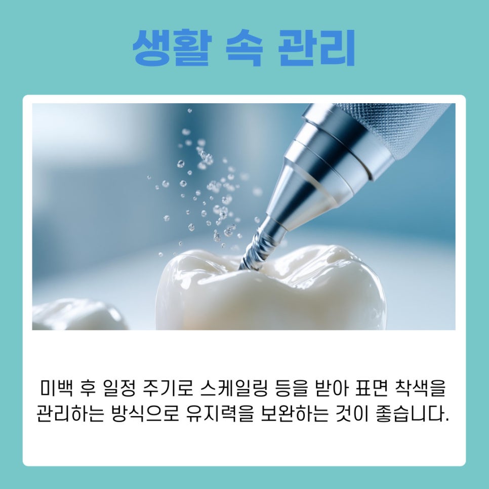 강남치아미백치과 효과를 길게 가져가는 핵심 포인트 관련 이미지 6