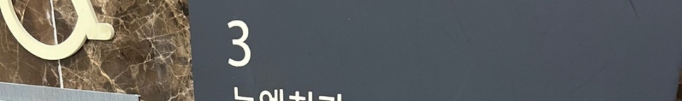 신논현역치아교정 당신의 라이프스타일에 맞는 선택 관련 이미지 23