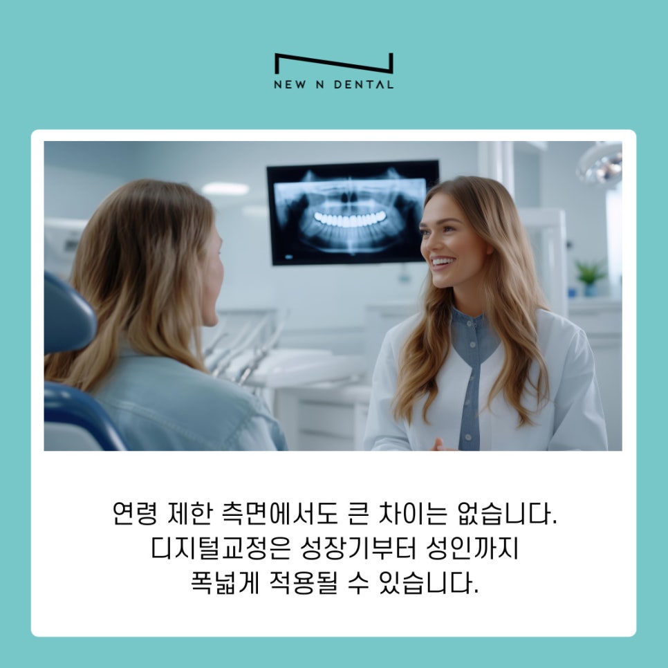 디지털교정 기존 치료와 무엇이 다를까 관련 이미지 6